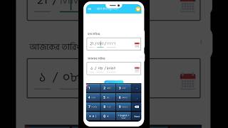 বয়স বের করা অ্যাপ | বয়স বের করা ক্যালকুলেটর | Age calculator #tech_babu