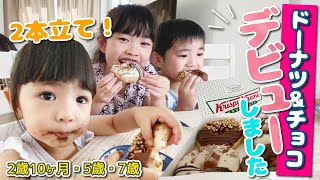 初めてのドーナツ\u0026チョコ\u0026スイカ【2歳10ヶ月】食べ方が斬新…8年続けて結果が出た！嬉しい成長ぶり Krispy Kreme Doughnuts