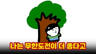 무도보다 1박2일이 더 인기가 많았던 그때 그시절...