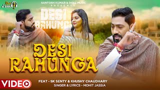 Desi Rahunga - New  Haryanvi Songs Haryanvi 2022 | Mohit Jassia | Sk Senti | Khushy Chaudhary