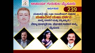 ಶ್ರೀ ಕೇವಲ ಜ್ಞಾನ ಸಂಪುಟ,:ಸೋಪಾನ 10 ವ್ಯಕ್ತ ವಾಗಲ ಸಿರಿ ಮೊಗದಿ,ದಿನಮನದ ಸಂಭ್ರಮ 239