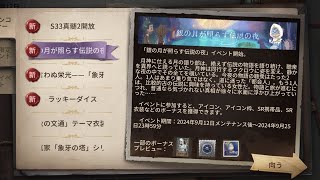 【第五人格】｢銀の月が照らす伝説の夜｣イベントストーリーまとめ【IdentityV】