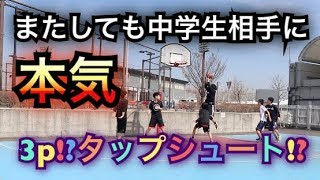 [バスケ]3on3中学生に決められて焦って本気出しちゃう！？