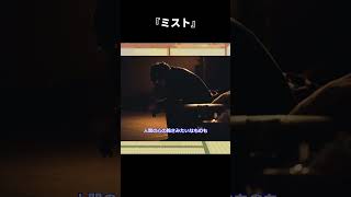 『ミスト』【ゆっくり映画雑談】【ネタバレ無し】