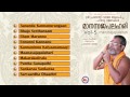 മാനസജപലഹരി maanasajapalahari vol 5 hindu devotional bhajans prasanth varma