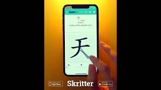 How to Write 今天 [jīntiān - today] in Chinese  (HSK 1) #shorts