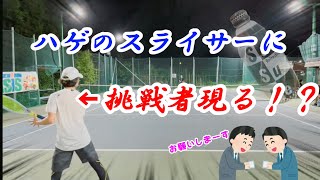 【テニス/シングルス】ハゲのスライサーに挑戦者現る！？【綿のつもりVS mon】