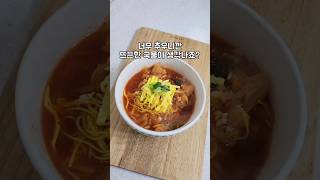 추우면 더 생각나는 뜨끈한 김치국수 #shorts #김치국수 #recipe #food #푸드 #국물요리 #겨울 #레시피 #레시피 #요리 #맛집 #김미푸드 #mukbang