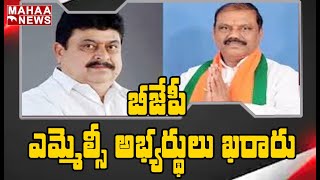 గ్రాడ్యుయేట్ ఎమ్మెల్సీ ఎన్నికలపై బీజేపీ కొత్త స్కెచ్.. రంగంలోకి బడా నేతలు | MAHAA NEWS