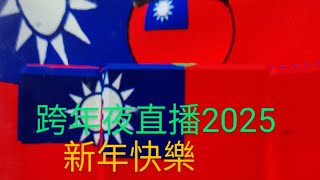 「終極荒野大鏢客小熊YT」正在直播！恐怖遊戲大直播 2025年第一場直播