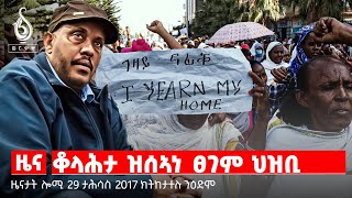 🔴TBS TV| መልእኽቲ ኘረዚደንት| ልደት ኣብ ቴንዳ| ታሪኽ እዛ ዕለት ህዝቢ ኢሮብ