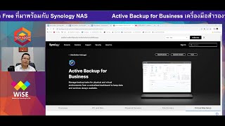 Active Backup for Business เครื่องมือสำรองและกู้คืนฟรีๆที่จะช่วยให้เราจัดการงานได้อย่างมืออาชีพ