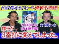 「翔平が二塁打を三塁打に変えてしまった...」大谷の異次元スピードに敵地実況唖然【日本語字幕】