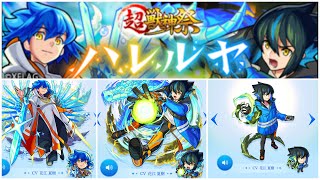 【モンスト】　ハレルヤ狙いで超獣神祭　新限定 9月　新アニメ『ハレルヤ -運命の選択-』　主人公