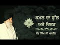 ਕਮਲ ਦਾ ਫੁੱਲ ਸੰਤ ਸਿੰਘ ਜੀ ਮਸਕੀਨ sant singh ji maskeen part 2