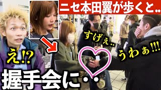 【実は元男】街中で「本田翼さんですか？」と言われるまで帰れません！in渋谷