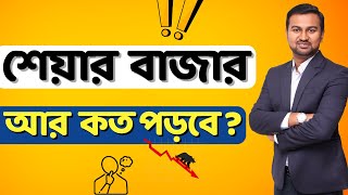 Indian Share Market Outlook || Is This Market Bottom? || Prasenjit Paul Bengali Video