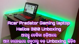 Odia// Acer Predator Gaming  laptop Unboxing khanti odia technical