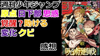 【週刊少年ジャンプ】今週のおすすめは『鵺の陰陽師』【感想】【考察】※最新話ネタバレ注意