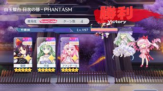 【東方LostWord】8/23 白玉擂台 日次の部 Phantasm攻略 27日目