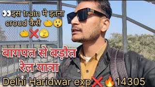 बागपत से बड़ौत रेल यात्रा 🔥✅|Baghpat to baraut journey by train ||Delhi Haridwar exp train no. 14305✅