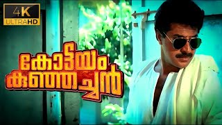 Kottayam Kunjachan | Mammootty, Ranjini, Innocent, KPAC Lalitha, Sukumaran - Full Movie