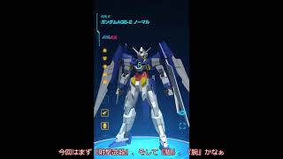 【ガンブレ・イベント機体『AGE-2ノーマル』の個人的評価・解説及び、イベント『次世代の翼』、アップデート内容の解説】（ガンダムブレイカーモバイル）