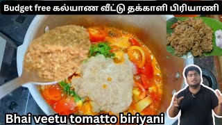கல்யாண வீட்டு தக்காளி பிரியாணி | Easy tomatto biriyani recipe | bhai veetu tomatto biriyani
