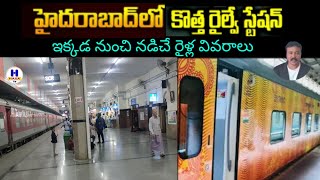 Details of trains running from Charlapally Railway Station#h hasa tv