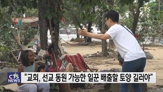 CTS뉴스 특별기획 [난민의 시대, 선교와 마주하다] – 난민사역, 선교동원, 이제는 모두가 함께! l CTS뉴스