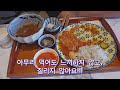 택시기사가 추천하는 인천 영종도 1등 돈가스맛집 기사식당 ep.6