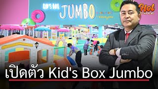 Kidzooona Thailand สวนสนุกในร่มที่ใหญ่ที่สุดในประเทศ เปิดตัว Kid's Box Jumbo ที่ The Street Ratchada