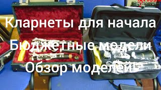 Кларнет. Купить кларнет начинающему по доступной цене в магазине Мьюзик-Стор | musik-store.ru