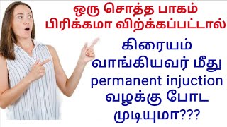 ஒரு சொத்து பாகம் பிரிக்காமல் விற்கப்பட்டால் கிரையம் வாங்கியவர் மீது permanent injuction போட முடியுமா