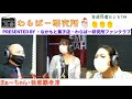 【放送200回記念sp‼】わらばー研究所　ゲスト：ひーぷー（真栄平 仁）、城間幹子那覇市長 2021 10 31