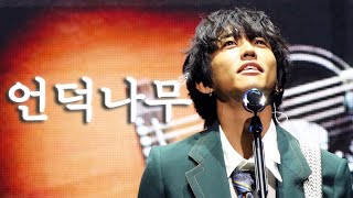 20221120 이승윤 러브인서울 2022_11 언덕나무_lee seung yoon 직캠 4K_플라