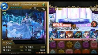 《神魔之塔》彩璃羽躍‧初音未來與KAITO全技能及實戰!