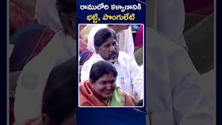 Bhatti \u0026 Pongulati in Bhadradri Rama Kalyanotsavam | రాములోరి కళ్యాణానికి వచ్చిన భట్టి, పొంగులేటి