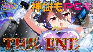 【バトガ】神樹が危ない！PCも危ない！星装アクアマリンガチャ【メルケンsuck】