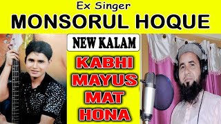 Kabhi Mayus Mat Hona ll Monsorul Hoque ||