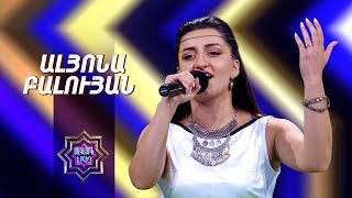 Ազգային երգիչ/National Singer 2019 - Season 1 - Episode 5/workshop 3 Alyona Baluyan - Yarkhushta