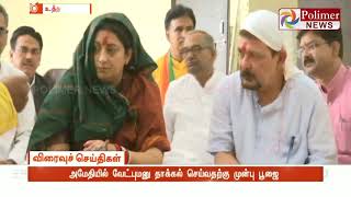 தேர்தல் வெற்றிக்காக மத்திய அமைச்சர் ஸ்மிருதி இரானி யாகம் | #SmritiIrani | #UP