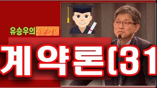 무역계약론31강,무역분쟁강의 입니다. 무역클레임,국제분쟁해결, 준거법,국제상사중재,계약불이행,합의,조정,중재,소송,뉴욕협약