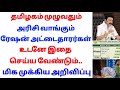 அரிசி வாங்கும் ரேஷன் அட்டைதாரர்கள் உடனே இதை செய்ய வேண்டும் முக்கிய அறிவிப்பு.. ration news tamil..