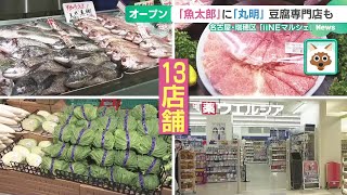 いいねのポイント盛り沢山　魚介や肉の人気店を集めた「iiNEマルシェ」が名古屋市瑞穂区にオープン (24/04/03 17:58)