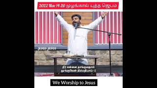 நீர் என்னை தாங்குவதால் #Pastorbenz #jesus #tamilchristianworship #jebathottam #father #sjberchmans