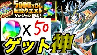 新降臨ケツァルコアトルが超性能！魔法石５０個ゲット！神イベント来たー！5000万DL記念