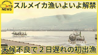 「行ってみなければわからない」スルメイカ漁解禁も漁師不安　調査漁獲で捕れたイカ…4日で2匹　函館市