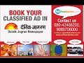 matrimonial ads in dainik jagran real estate property ad rates obituary ads