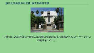 履正社学園豊中中学校・履正社高等学校